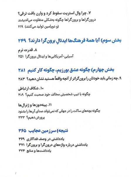 کتاب قدرت سکوت ( قدرت درون گرا ها در جهانی که قادر نیست از سخن گفتن باز ایستد) اثر سوزان کین ترجمه ناهید سپهر پور نشر نون 4