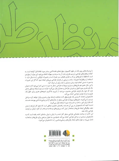 طراحی منظر اثر برتاوسکی ترجمه ترابی کرمانشاه 0