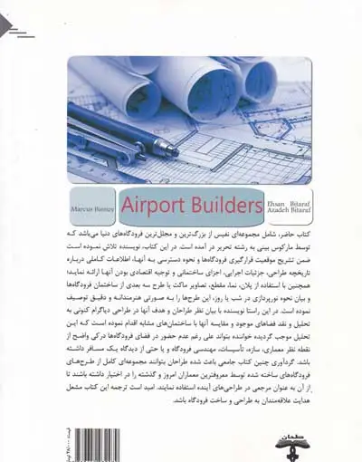 اصول طراحی و ساخت فرودگاه اثر مارکوس بینی ترجمه بیطرف 0