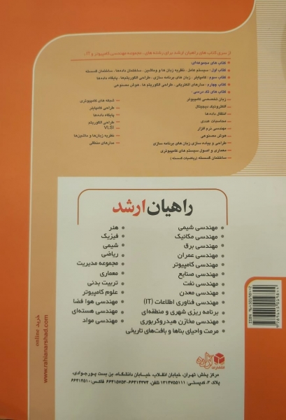 شبکه های کامپیوتری (کنکورکارشناسی ارشد) نکته و تست اثر ارسطو خلیلی فر 0