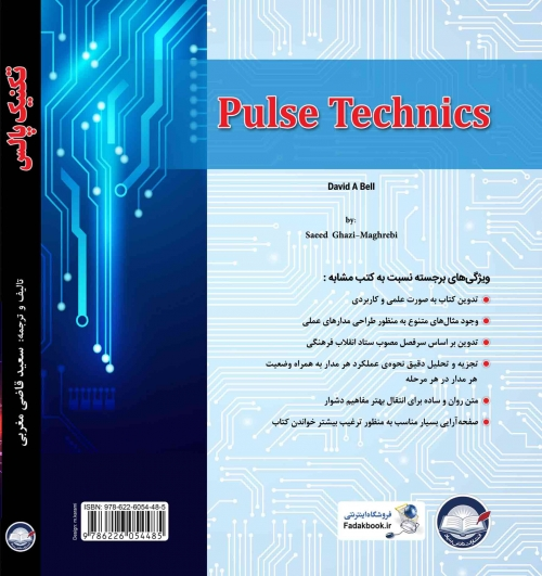 کتاب تکنیک پالس اثر دیوید آ. بل ترجمه سعید قاضی مغربی ناشر دانش بنیاد 0