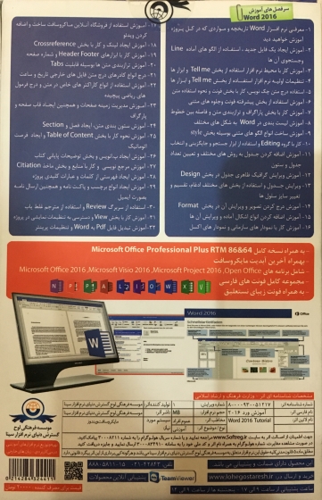 نرم افزار آموزش جامع Word 2016 Tutorial اثر استاد جمشیدی 1