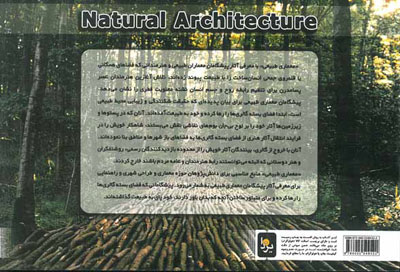 معماری طبیعی 0