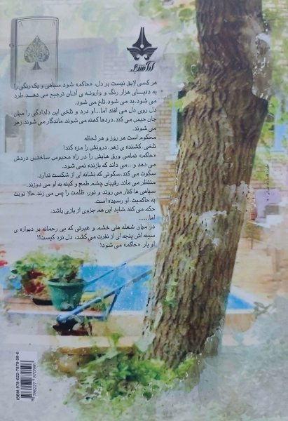 کتاب حاکم اثر فرشته تات شهدوست نشر پویا 0