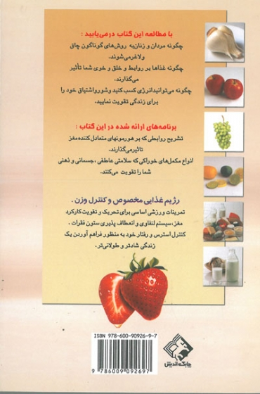 رژیم غذایی و برنامه ورزشی برای مریخی ها و ونوسی ها اثر جان گری ترجمه بلوچ 0