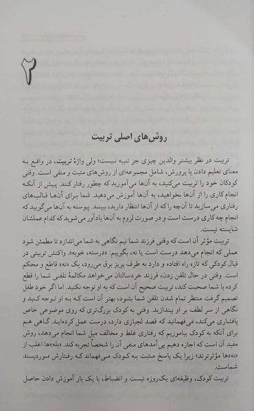 چگونه با کودکم رفتار کنم؟ اثر دکتر گاربرترجمه  شاهین خزعلی 4