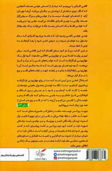 کتاب کوه دوم (در جست‌‌ و جوی یک زندگی اخلاقی) اثر دیوید بروکس ترجمه امید کریم پور 0