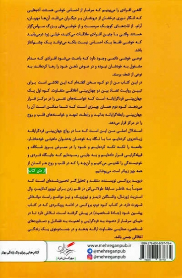 کتاب کوه دوم (در جست‌‌ و جوی یک زندگی اخلاقی) اثر دیوید بروکس ترجمه امید کریم پور 0