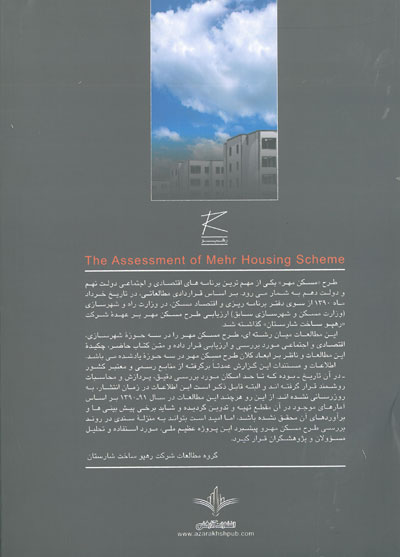 ارزیابی طرح مسکن مهر 0