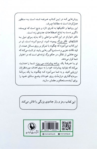 جادوی فکر بزرگ اثر شوارتز ترجمه ژنا بخت آور 2