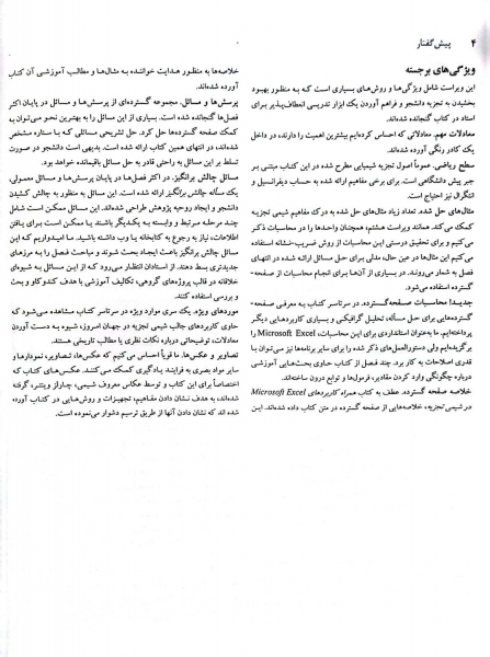 کتاب مبانی شیمی تجزیه (جلد اول) اثر اسکوگ ترجمه ربانی 3