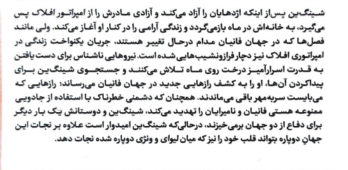 کتاب قلب جنگجوی خورشید اثر سولین تن ترجمه پگاه خدادی نشر کتاب مجازی 2