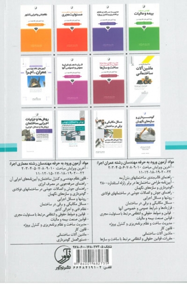 قانون کار (ویژه آزمون های نظام مهندسی) ویرایش ششم اثر عظیمی آقداش  0
