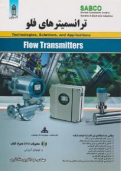 کتاب ترانسمیتر های فلو اثر عبدالکریم ماندگاری نشر قدیس