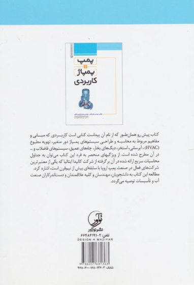 پمپ و پمپاژ کاربردی اثر فاضل 0