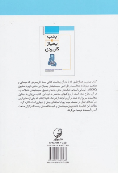 پمپ و پمپاژ کاربردی اثر فاضل 0