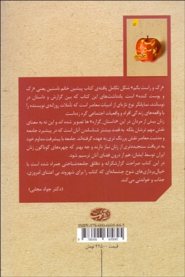 کتاب رک و راست بگم؟ (احوال ما زنان) اثر آسیه جوادی 0