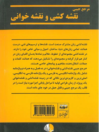 مرجع جیبی نقشه کشی و نقشه خوانی 0