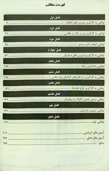 مجموعه سوالات نظری و عملی ارزشیابی مهارت: عکاس دیجیتال اثر منصور باباخانی 0