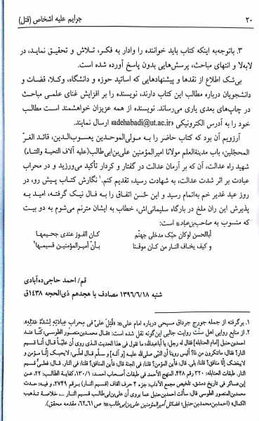 کتاب جرایم علیه اشخاص قتل اثر احمد حاجی ده آبادی نشر میزان 2