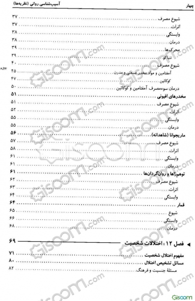 کتاب آسیب شناسی روانی (نظریه ها) ؛ (جلد اول) اثر دیوید جی دوزیس ترجمه اسماعیل شیردل 0