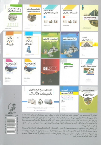 گرمایش از کف در LOOPCAD اثر ایزدخواه 0