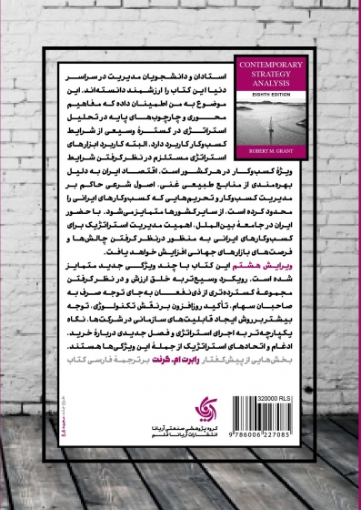 مدیریت استراتژیک با رویکرد امروزی 0