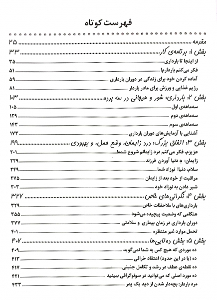 کتاب بارداری به زبان آدمیزاد اثر جوآن استون ترجمه نیالا نصیراوغلی نشر هیرمند 2