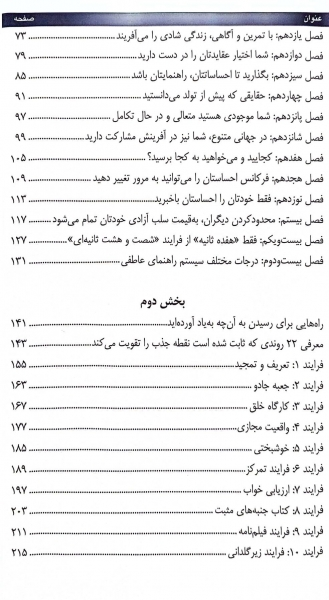 بخواهید تا به شما داده شود (چه باید کرد تا به خواسته های خود رسید) اثر استروجری هیکس ترجمه لیلا رضیئی 3