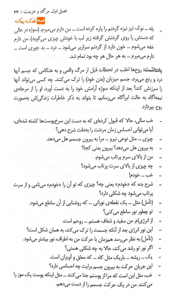 سفر روح اثر مایکل نیوتن ترجمه محمود دانایی 3