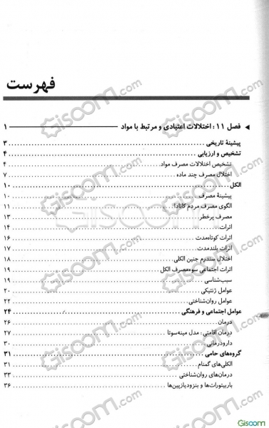 کتاب آسیب شناسی روانی (نظریه ها) ؛ (جلد اول) اثر دیوید جی دوزیس ترجمه اسماعیل شیردل 2