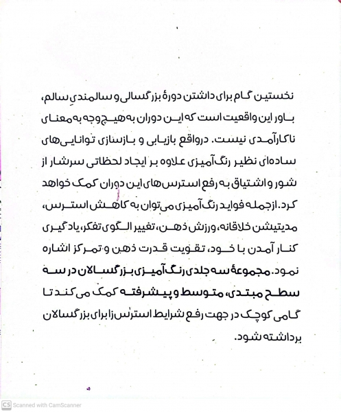 کتاب رنگ آمیزی برای بزرگسالان ( من می توانم ) : همراه با جملات انگیزشی مبتدی اثر مرضیه خرازیان ناشر آرمان رشد 0