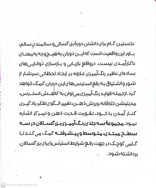 کتاب رنگ آمیزی برای بزرگسالان ( من می توانم ) : همراه با جملات انگیزشی مبتدی اثر مرضیه خرازیان ناشر آرمان رشد 0
