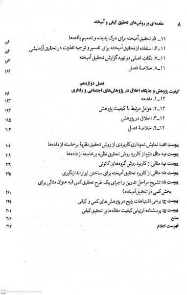مقدمه ای بر روش های تحقیق کیفی و آمیخته رویکردهای متداول در علوم رفتاری (ویرایش پنجم) اثر عباس بازرگان 4