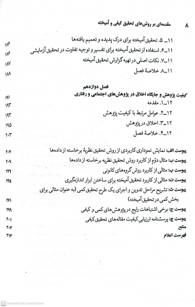 مقدمه ای بر روش های تحقیق کیفی و آمیخته رویکردهای متداول در علوم رفتاری (ویرایش پنجم) اثر عباس بازرگان 4
