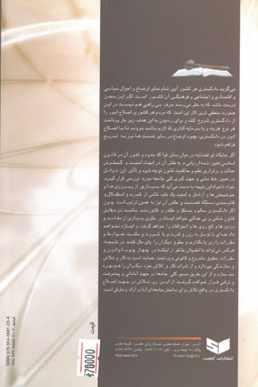 یک واقعه تلخ قضایی 0