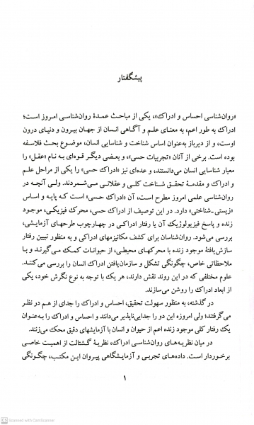 کتاب روانشناسی احساس و ادراک (کد: 42) اثر محمود ایروانی ، محمدکریم خداپناهی نشر سمت 1
