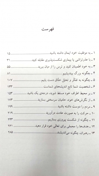 جادوی فکر بزرگ اثر شوارتز ترجمه ژنا بخت آور 1