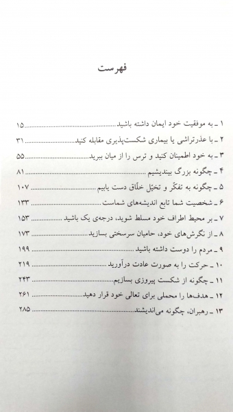جادوی فکر بزرگ اثر شوارتز ترجمه ژنا بخت آور 1
