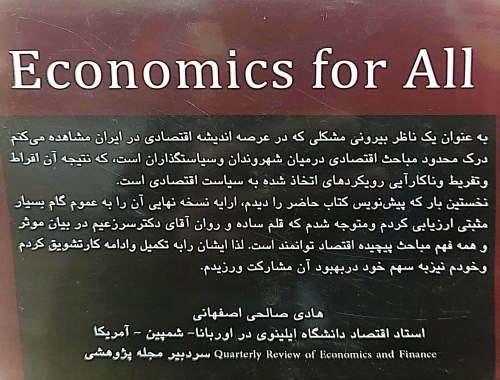 کتاب اقتصاد برای همه جلد اول : (تشریح مفاهیم اقتصاد کلان به زبان ساده) اثر سرزعیم نشر ترمه 1