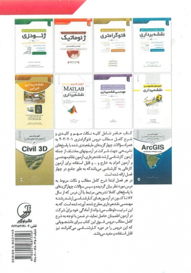 سوالات چهار گزینه ای و نکات جامع فتوگرامتری( به همراه شرح کامل مطالب درسی) اثر حاجی آقاجانی 0