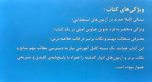 کتاب آزمون استخدامی دبیر معارف اسلامی اثر پریسا صادقی 1