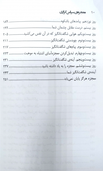 معجزه ی سپاس گزاری اثر راندا برن ترجمه سیما فرجی 2