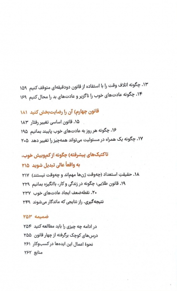 کتاب عادت های اتمی (تغییرات کوچک، نتایج قابل توجه) اثر جیمز کلیر ترجمه هادی بهمنی 4