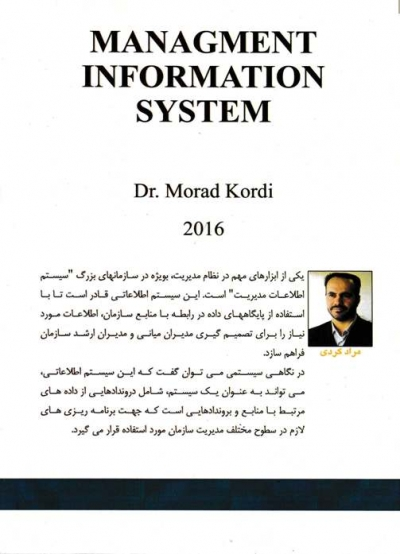 سیستم اطلاعات مدیریت اثر دکتر مراد کردی 0
