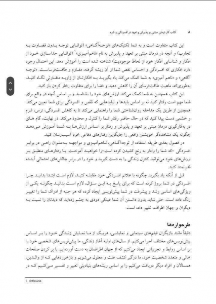 کتاب کار درمان مبتنی بر پذیرش و تعهد در افسردگی و شرم غلبه بر افکار و شرم و افزایش بهزیستی با استفاده از درمان مبتنی بر پذیر اثرمک کی ترجمه میرزایی نشر ارجمند 3
