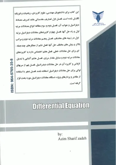 معادلات دیفرانسیل و کاربردهای آن 0