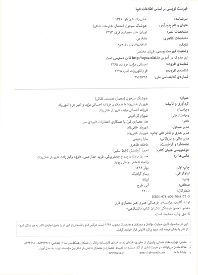 هوشنگ سیحون (معمار، نقاش، هنرمند) 0