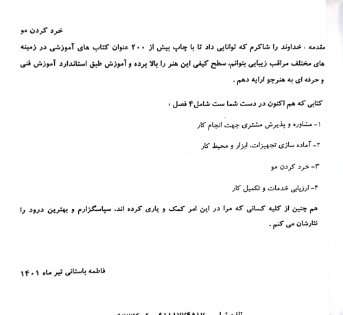 کتاب خرد کردن مو ( مجموعه کتاب های کار و مهارت ) اثر دکتر فاطمه باستانی نشر فن برتر 3