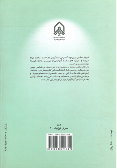 نورشناسی نوین اثر حمید خوارزمی 0